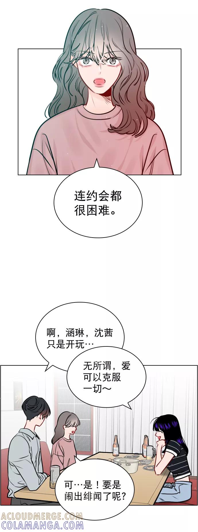 《恋爱播放曲》[第45话] 是故意接近你的？ 第22页