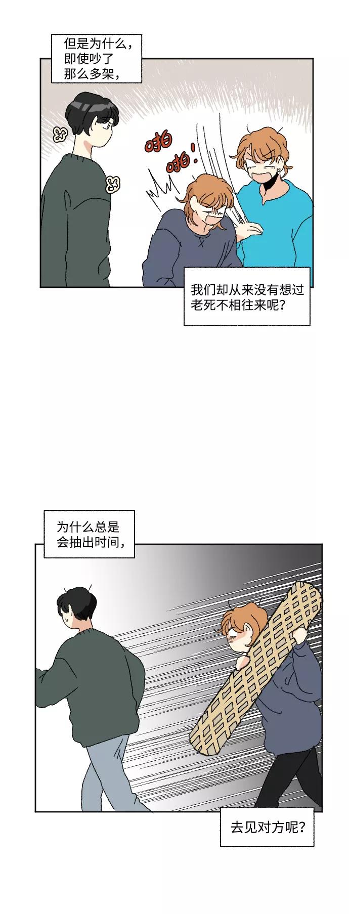 《恋爱萌芽》第45话 第24页