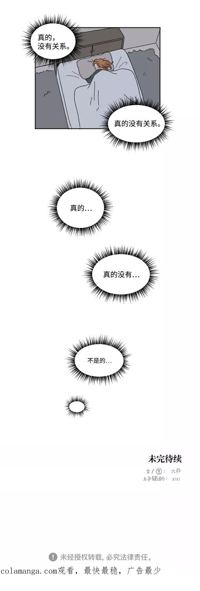 《恋爱萌芽》第45话 第50页