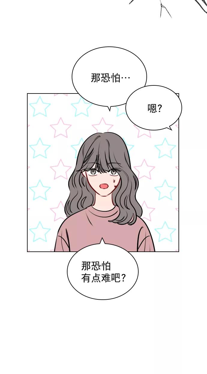 《恋爱播放曲》[第45话] 是故意接近你的？ 第24页