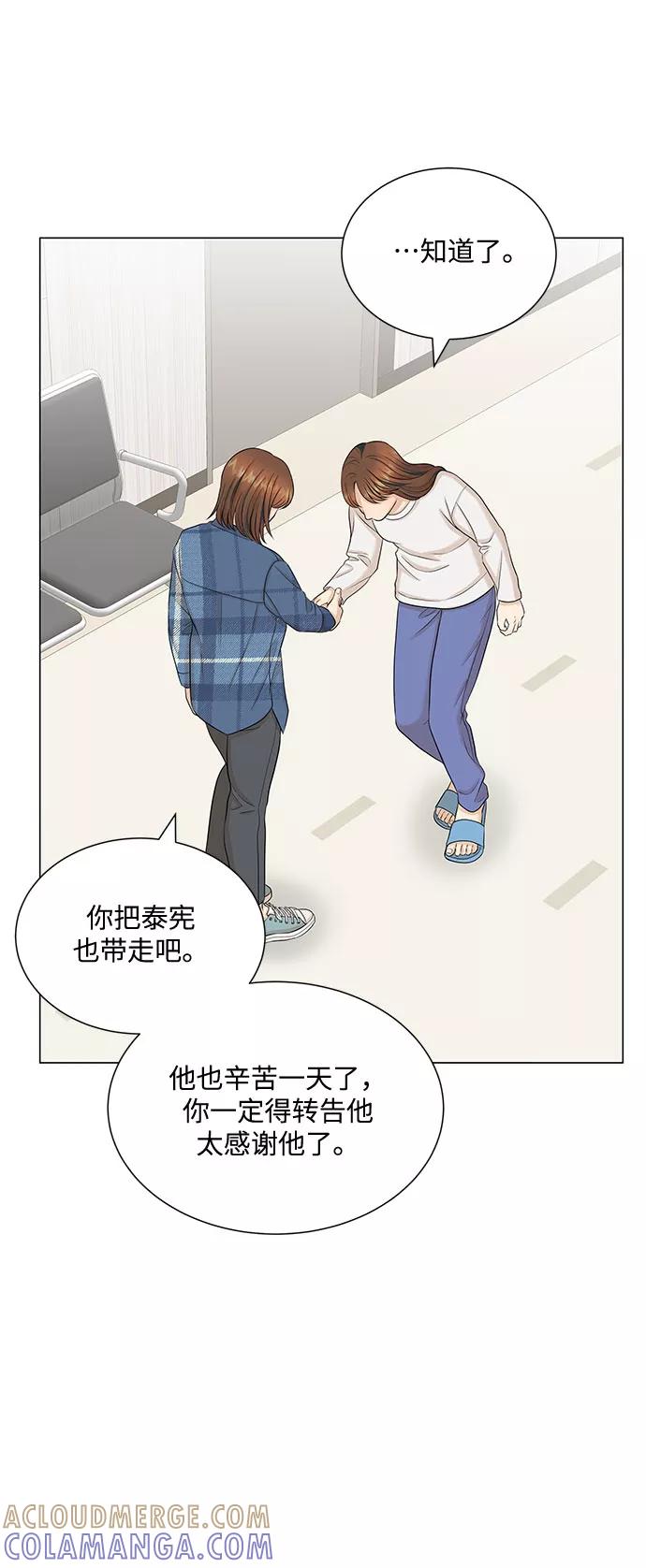 《未婚男女的有效交往》第45话 第22页