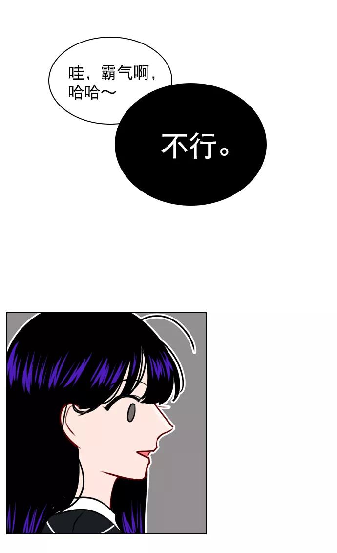 《恋爱播放曲》[第45话] 是故意接近你的？ 第20页