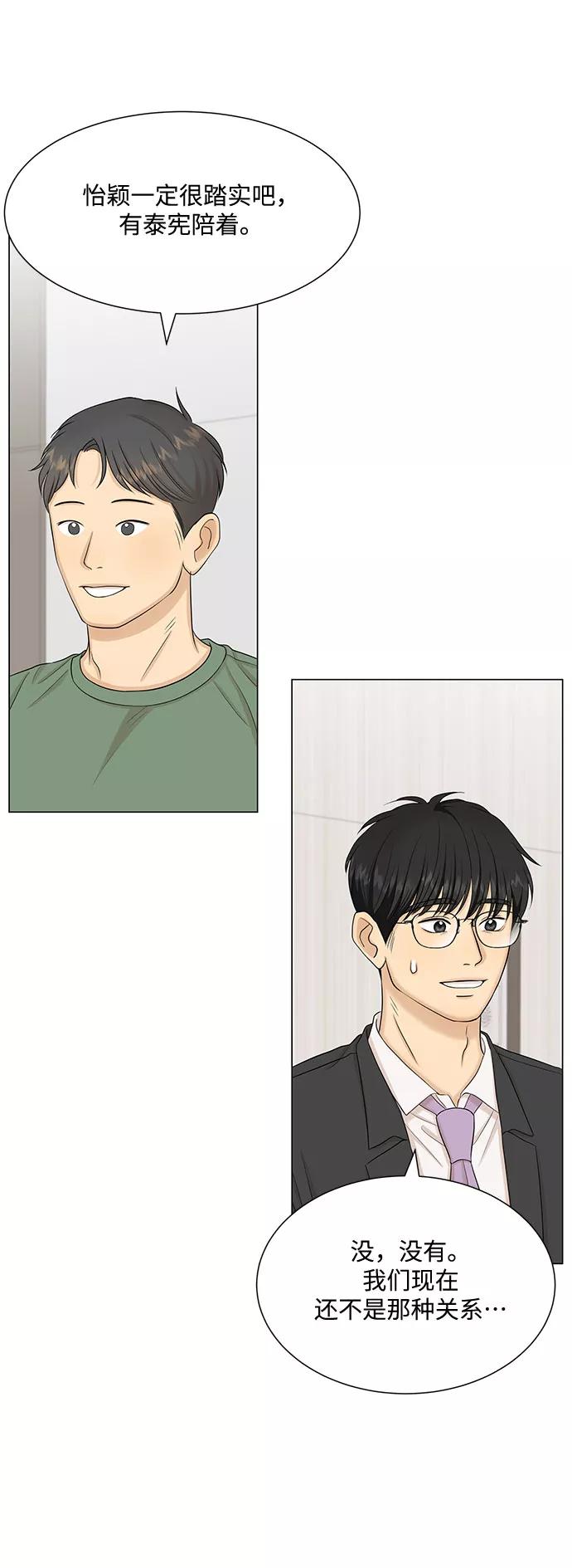 《未婚男女的有效交往》第45话 第47页
