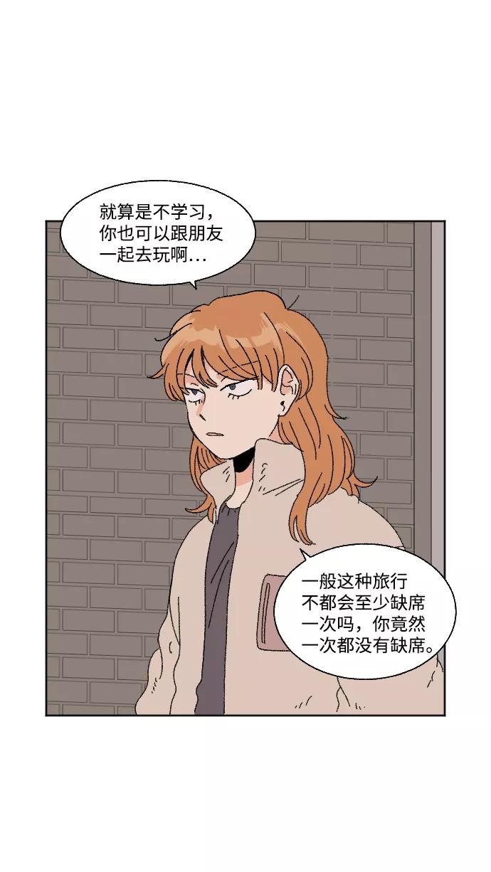 《恋爱萌芽》第45话 第27页