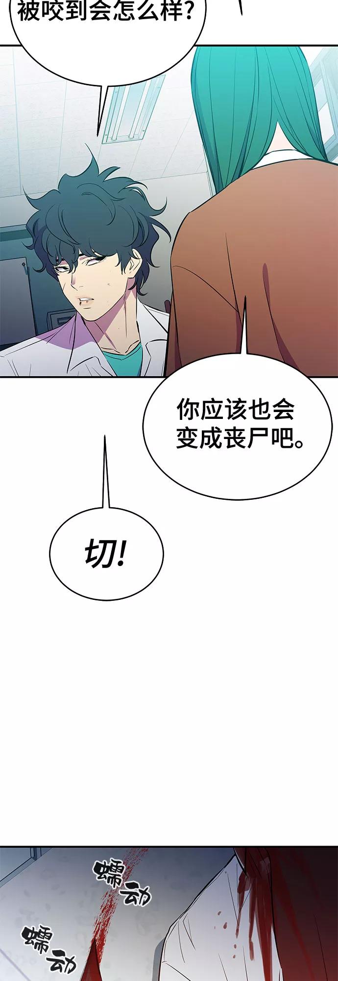 《无能恶棍》第45话 第6页
