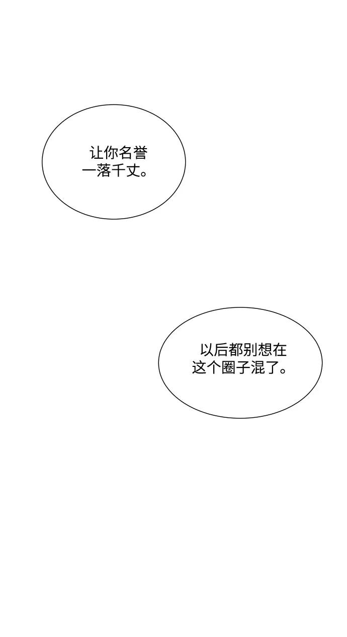 《未婚男女的有效交往》第45话 第72页