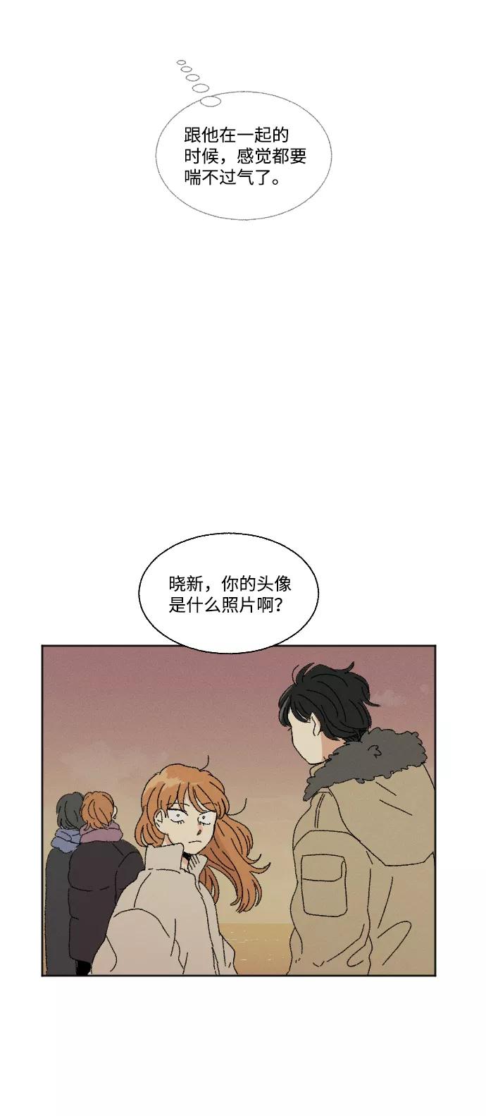 《恋爱萌芽》第45话 第32页