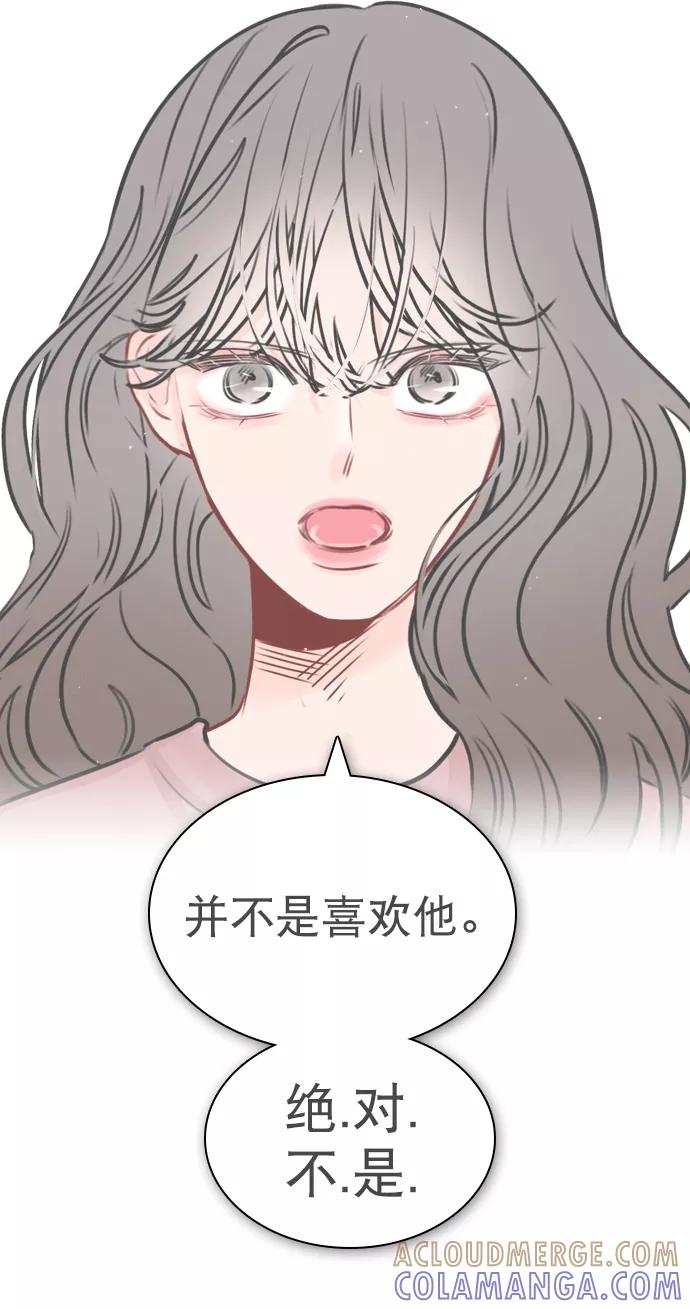 《恋爱播放曲》[第45话] 是故意接近你的？ 第52页