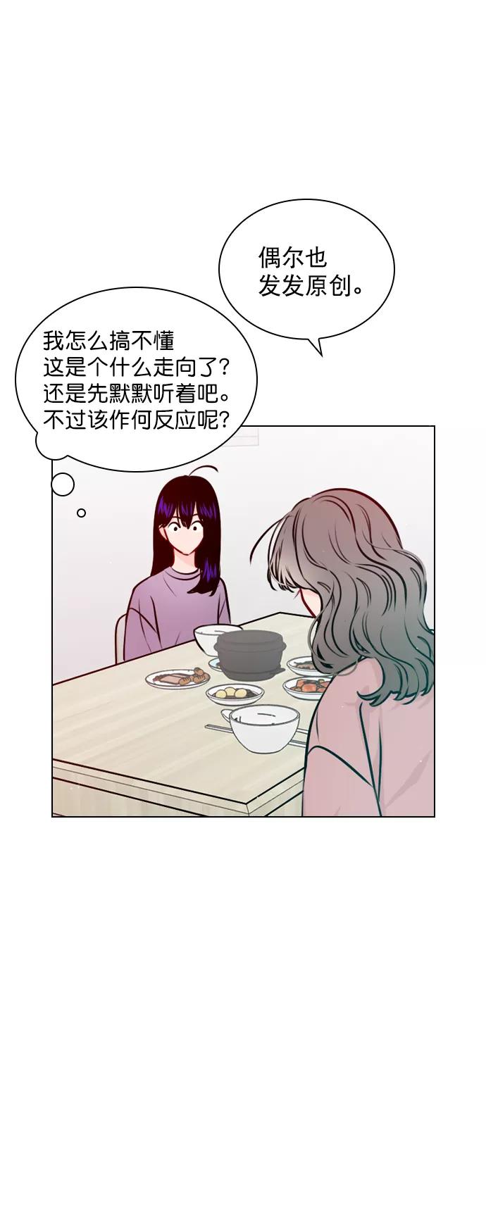 《恋爱播放曲》[第45话] 是故意接近你的？ 第60页