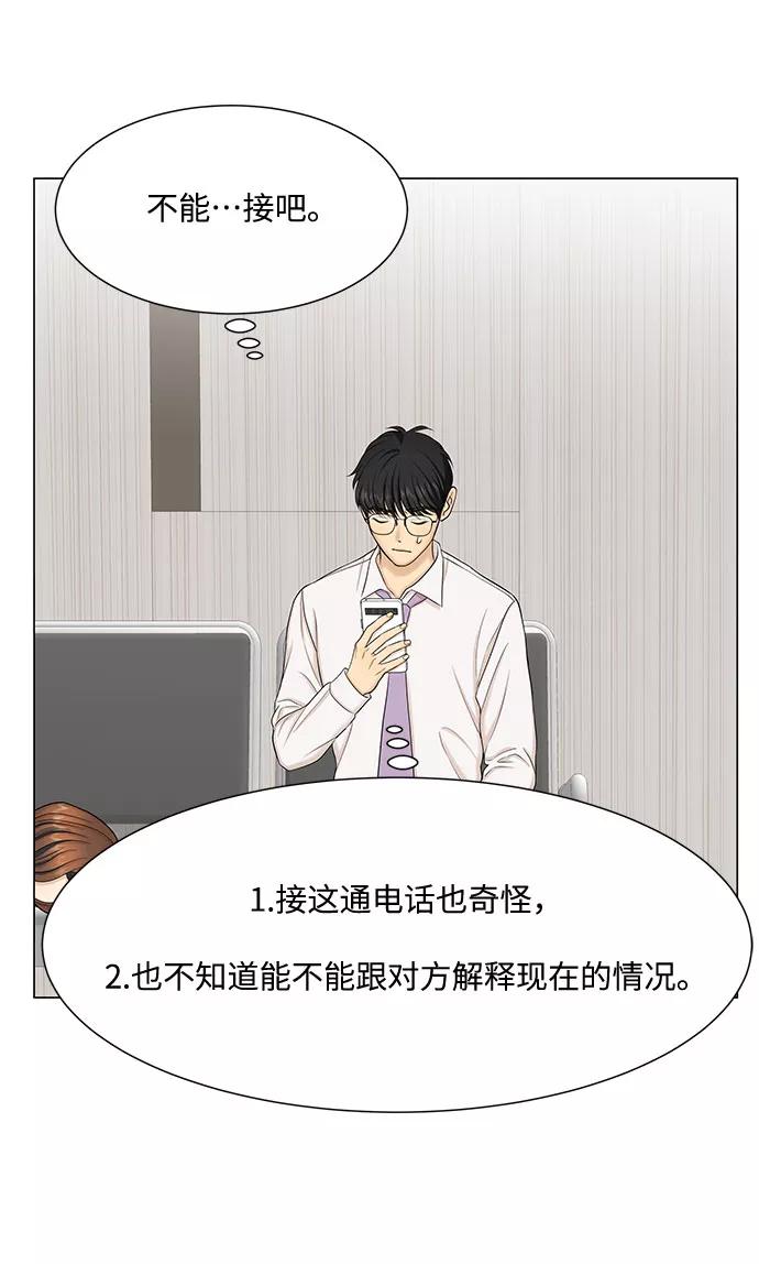 《未婚男女的有效交往》第45话 第6页