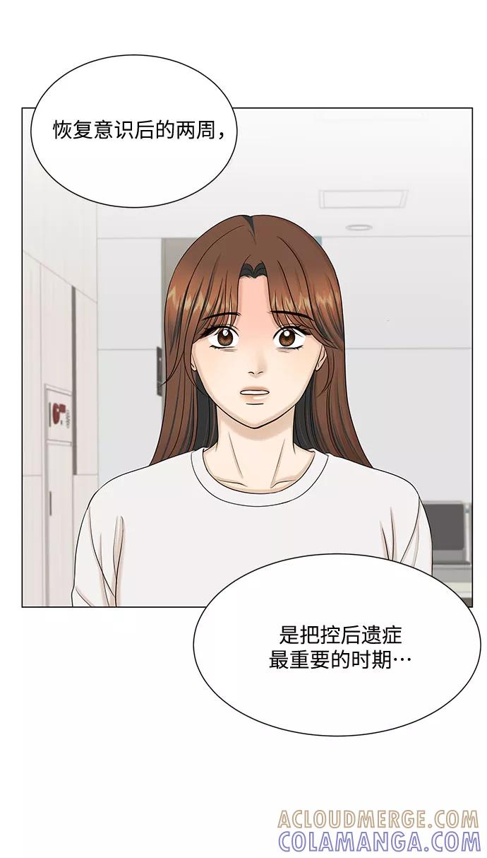 《未婚男女的有效交往》第45话 第13页