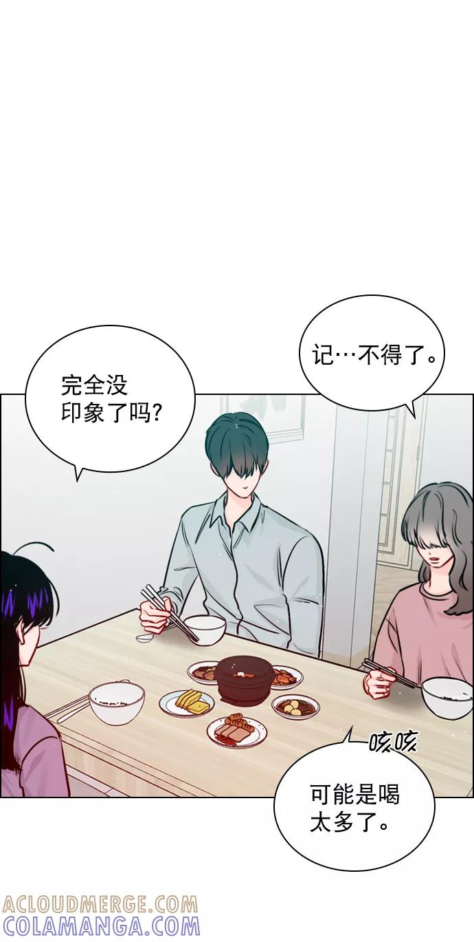 《恋爱播放曲》[第45话] 是故意接近你的？ 第46页