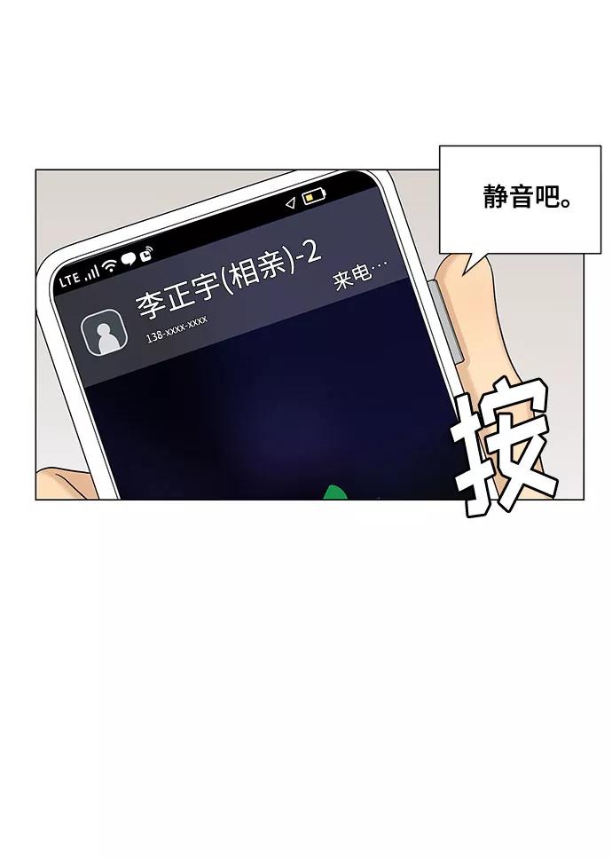 《未婚男女的有效交往》第45话 第9页