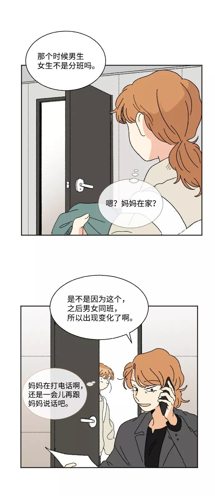 《恋爱萌芽》第45话 第41页