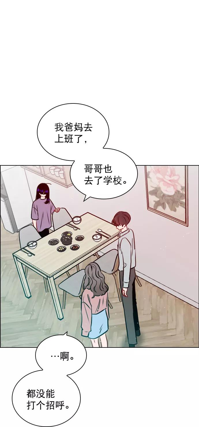 《恋爱播放曲》[第45话] 是故意接近你的？ 第42页