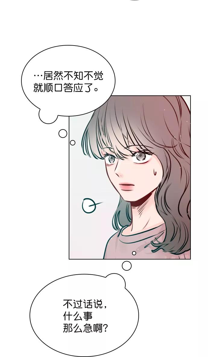 《恋爱播放曲》[第45话] 是故意接近你的？ 第56页