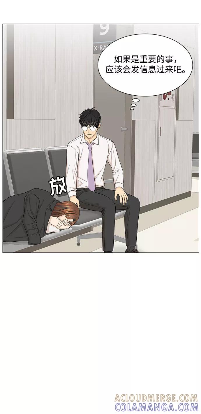 《未婚男女的有效交往》第45话 第10页