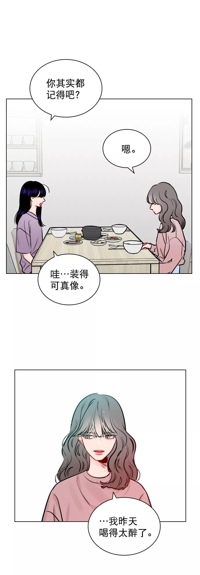 《恋爱播放曲》[第45话] 是故意接近你的？ 第57页