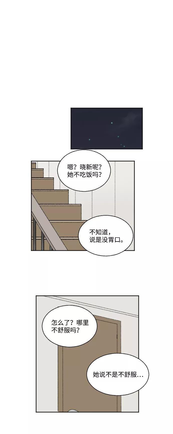 《恋爱萌芽》第45话 第44页