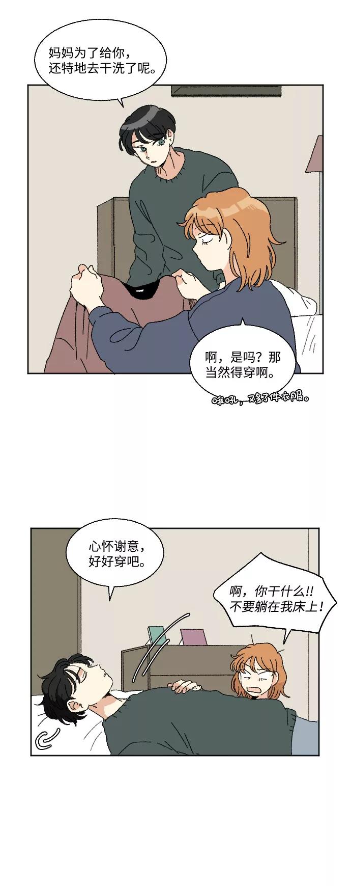 《恋爱萌芽》第45话 第17页