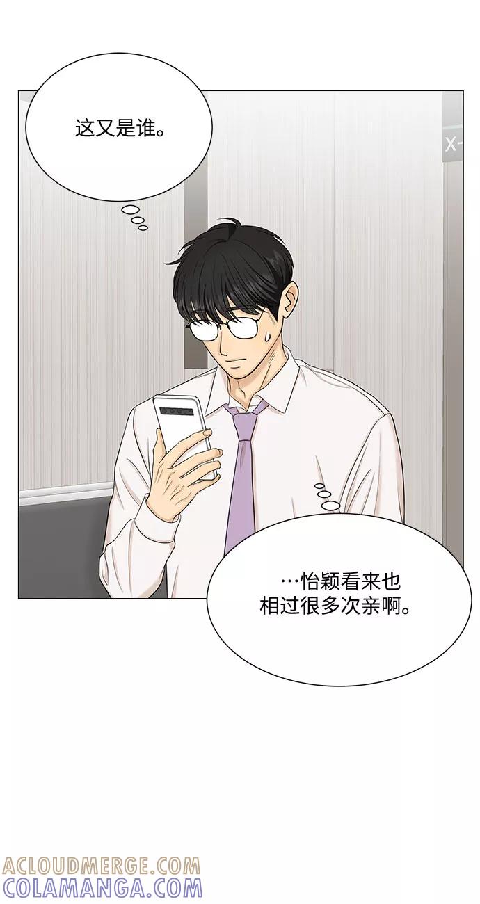 《未婚男女的有效交往》第45话 第4页