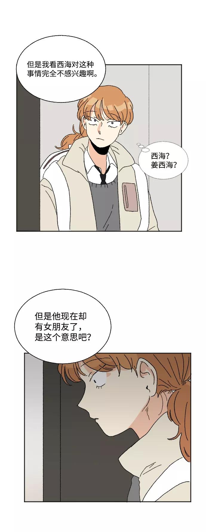 《恋爱萌芽》第45话 第42页