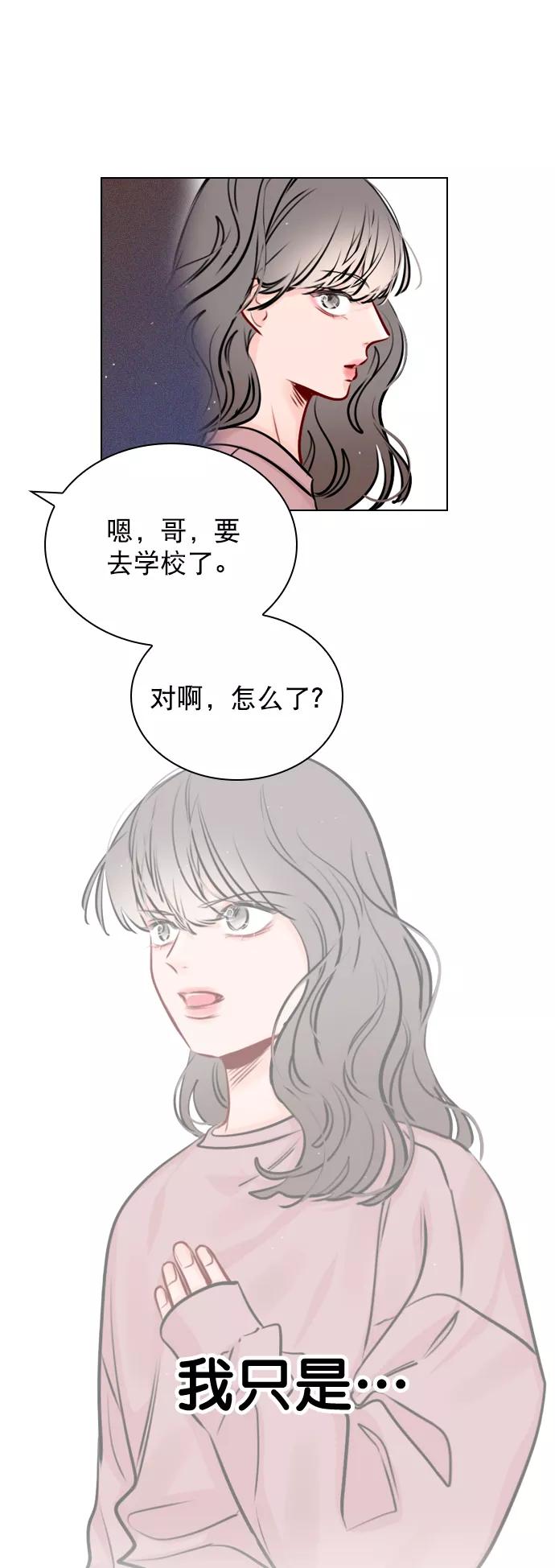 《恋爱播放曲》[第45话] 是故意接近你的？ 第50页