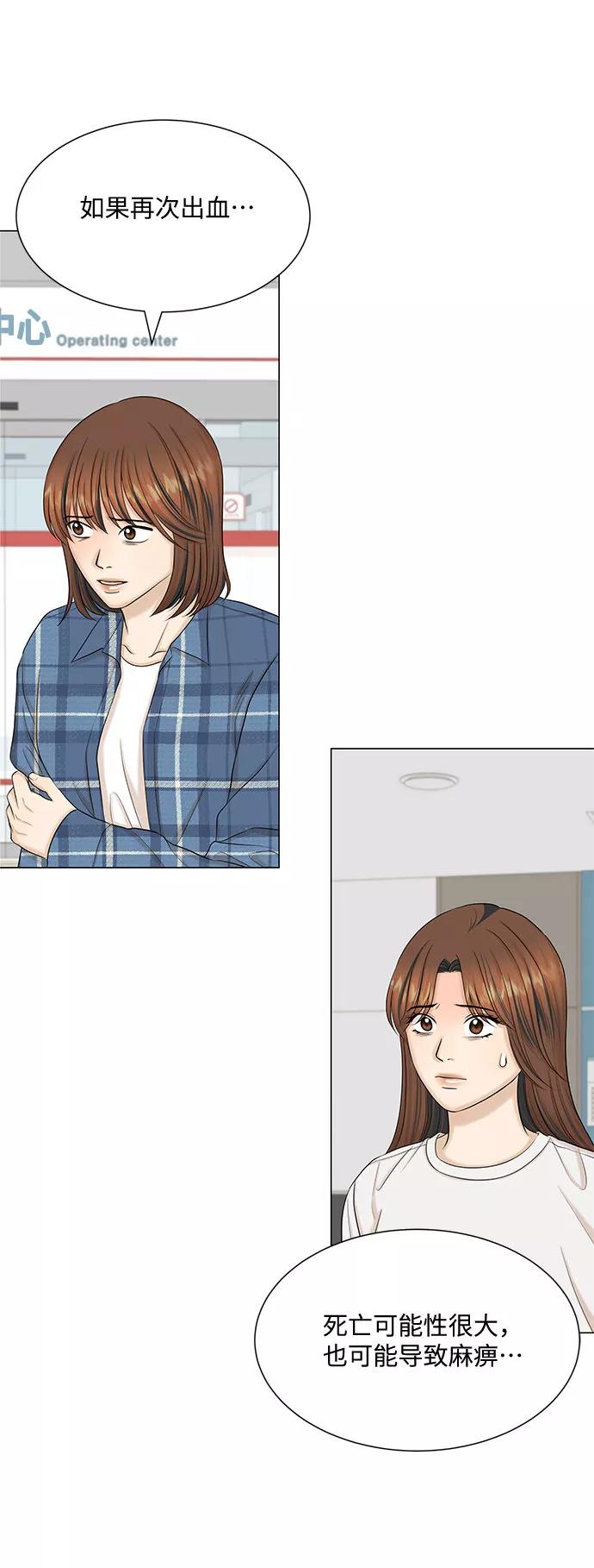《未婚男女的有效交往》第45话 第14页