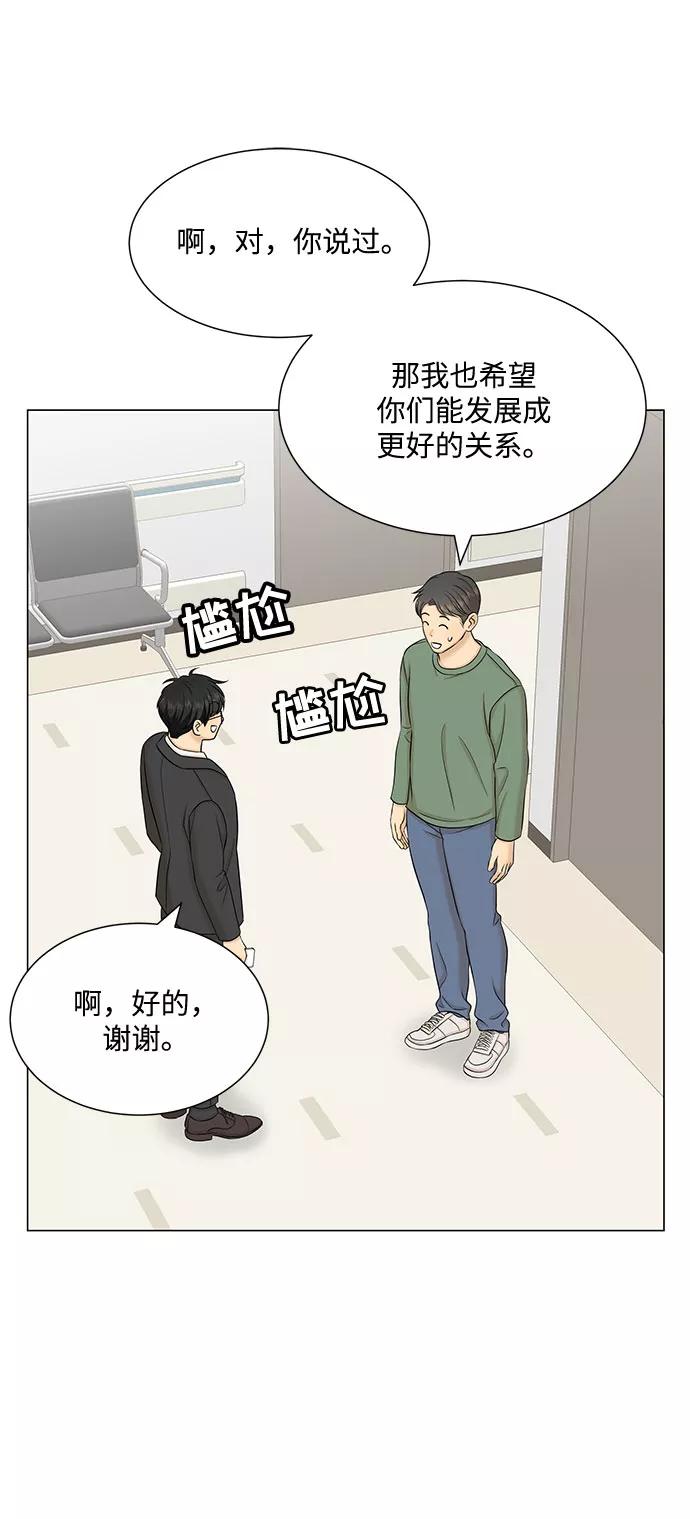 《未婚男女的有效交往》第45话 第48页