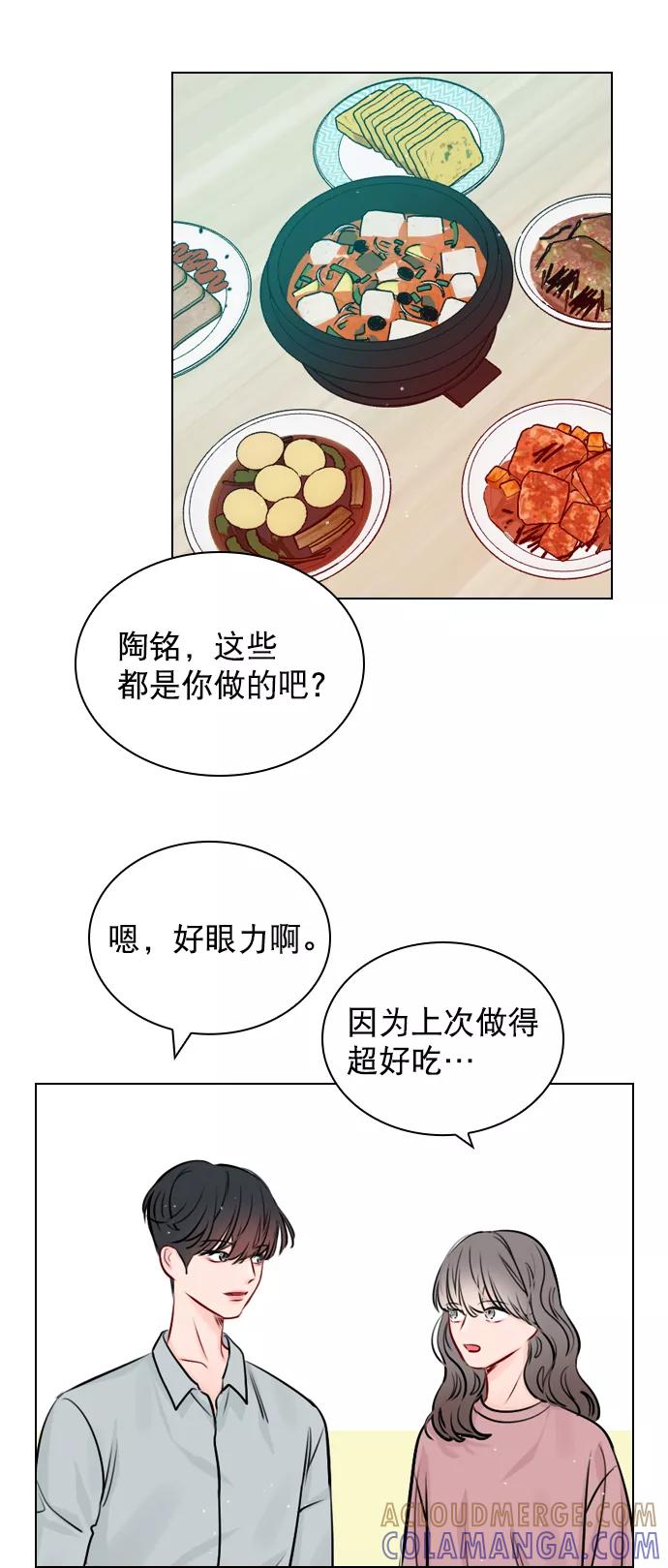 《恋爱播放曲》[第45话] 是故意接近你的？ 第43页