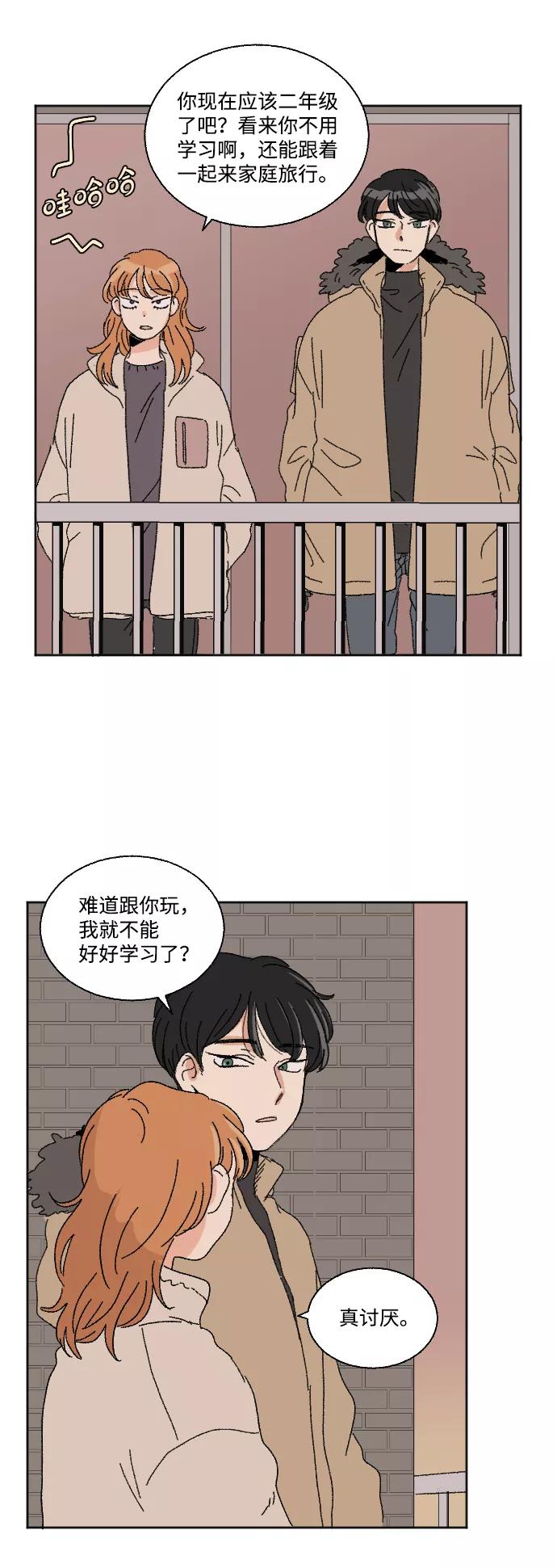《恋爱萌芽》第45话 第26页