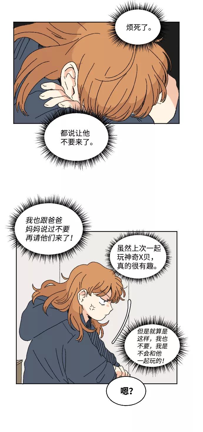 《恋爱萌芽》第45话 第3页