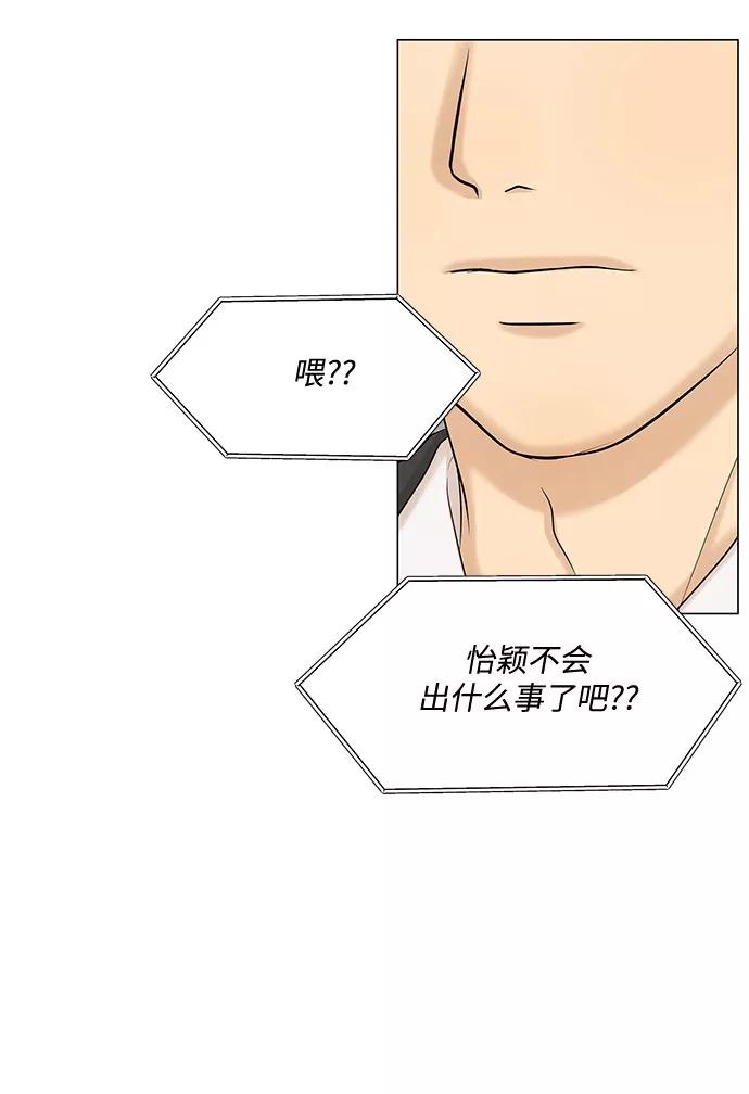 《未婚男女的有效交往》第45话 第56页
