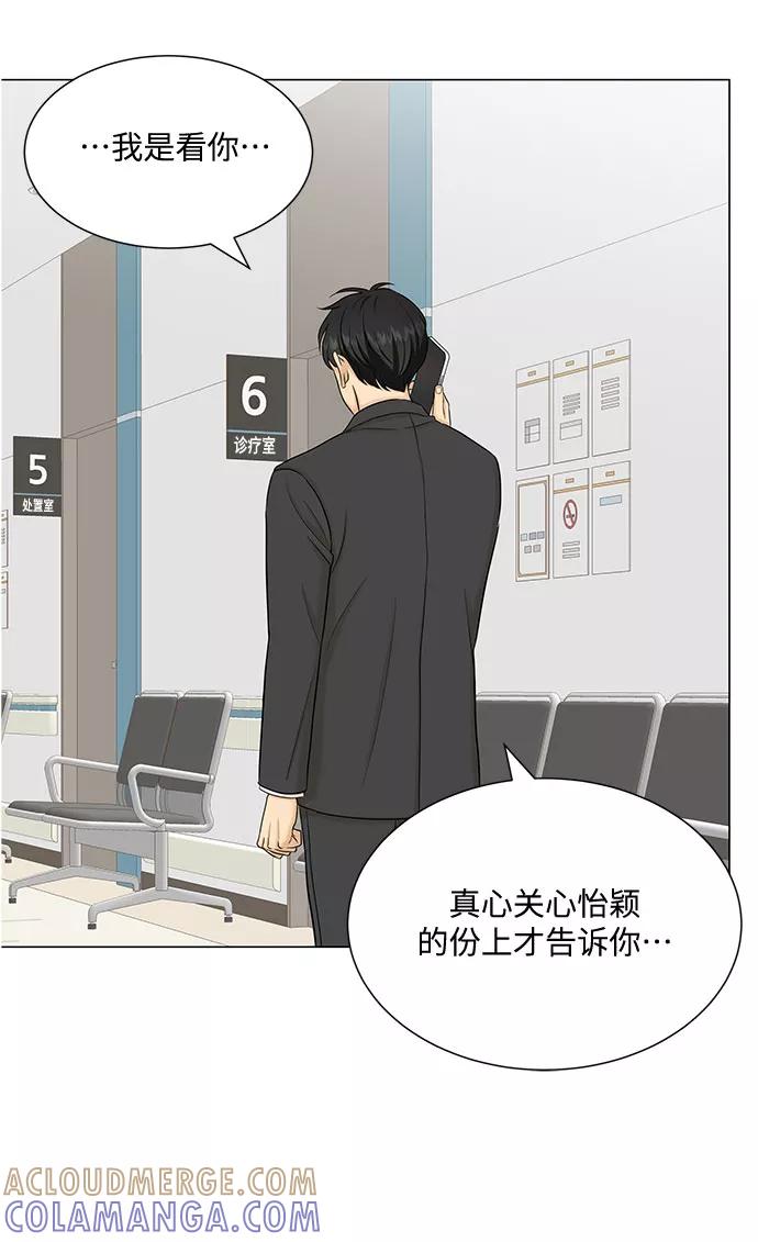 《未婚男女的有效交往》第45话 第61页