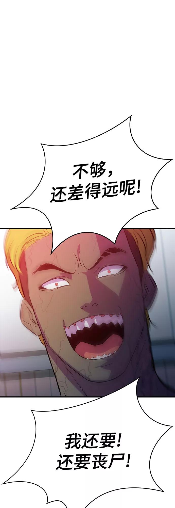 《无能恶棍》第45话 第53页