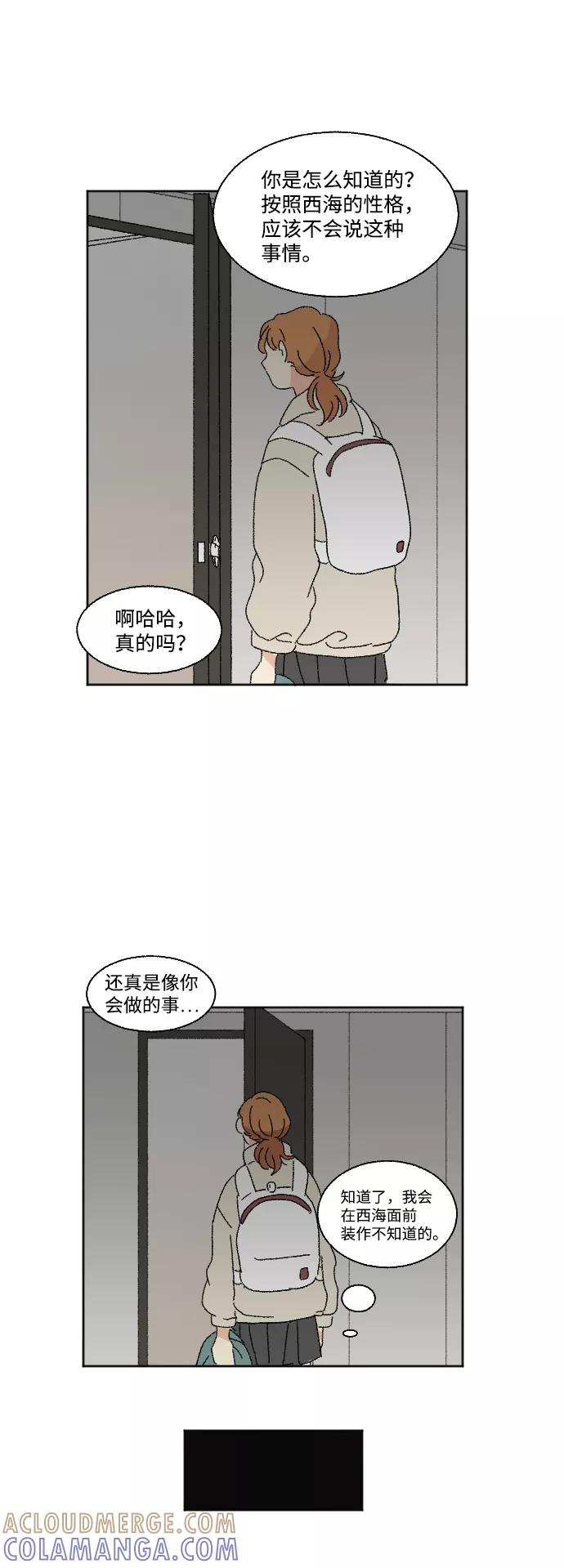 《恋爱萌芽》第45话 第43页