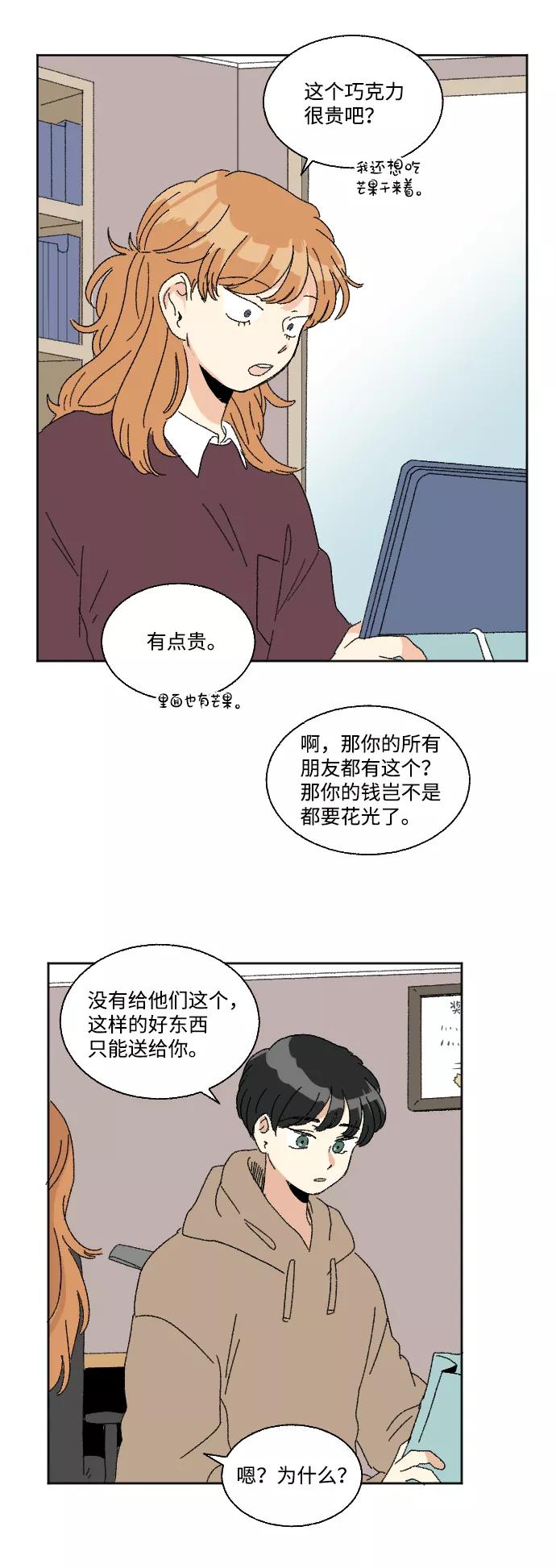 《恋爱萌芽》第45话 第12页