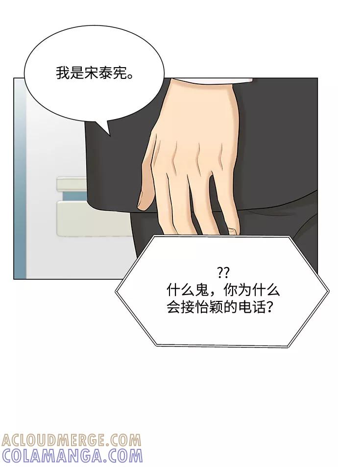 《未婚男女的有效交往》第45话 第58页