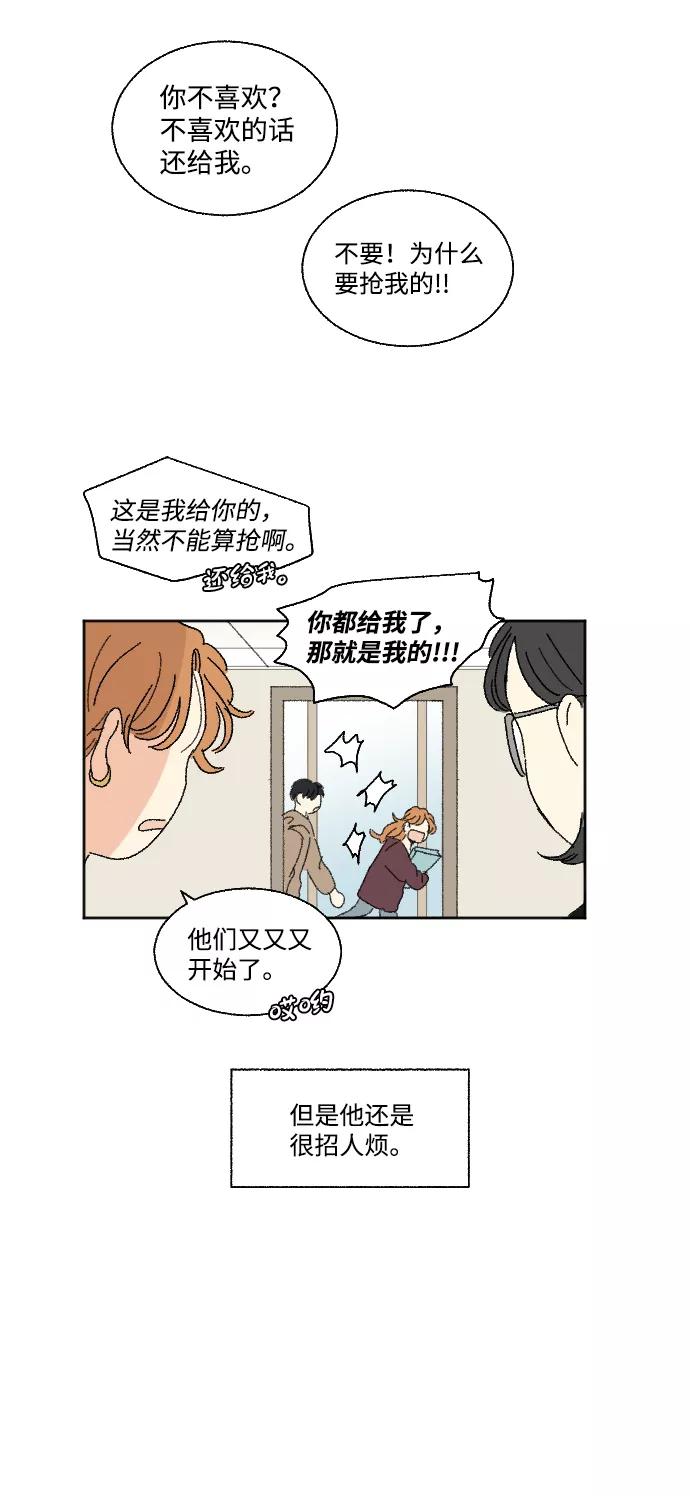 《恋爱萌芽》第45话 第15页