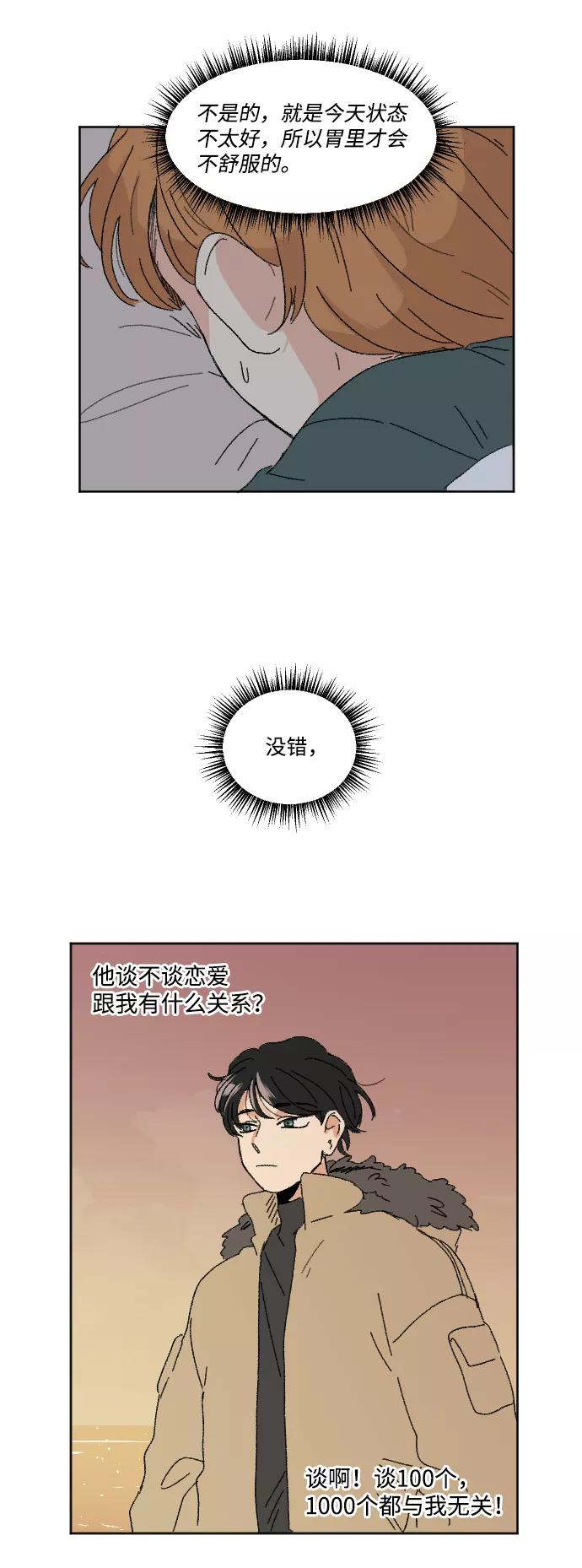 《恋爱萌芽》第45话 第48页