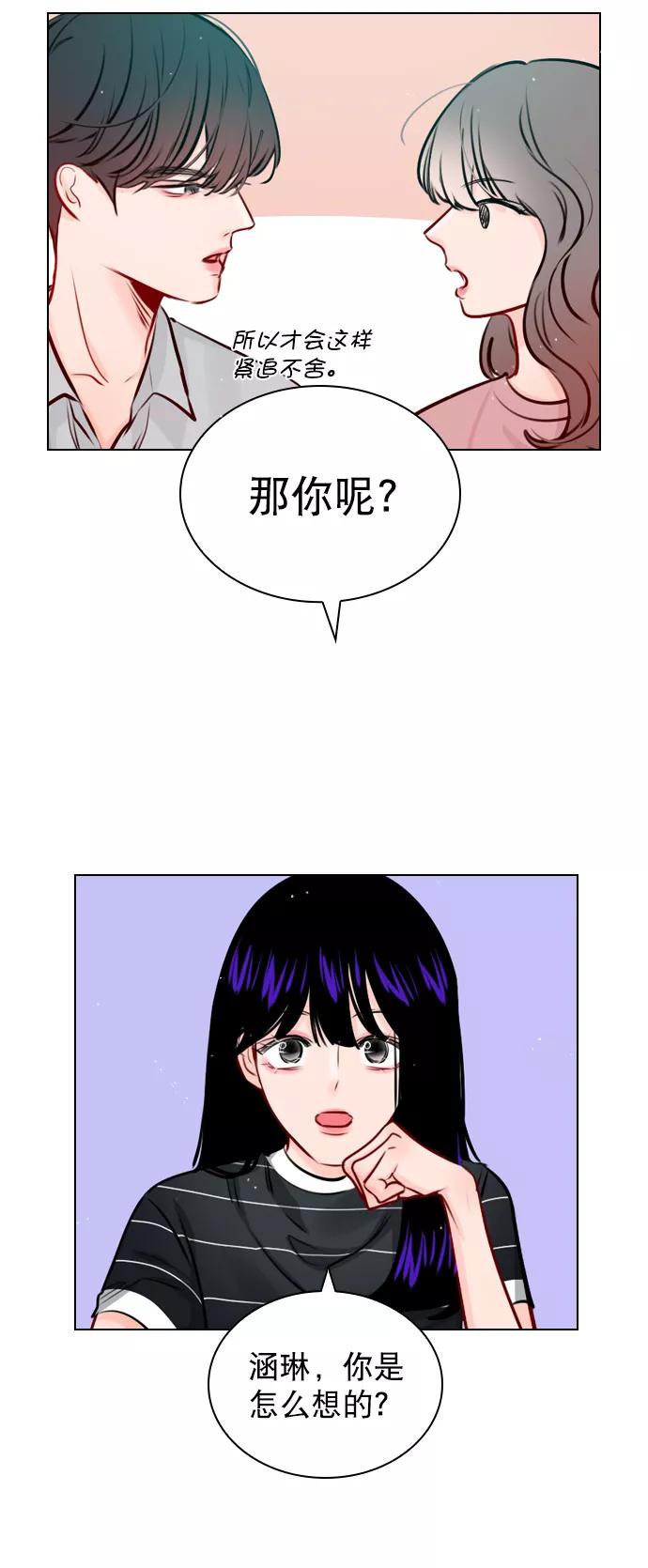 《恋爱播放曲》[第45话] 是故意接近你的？ 第29页