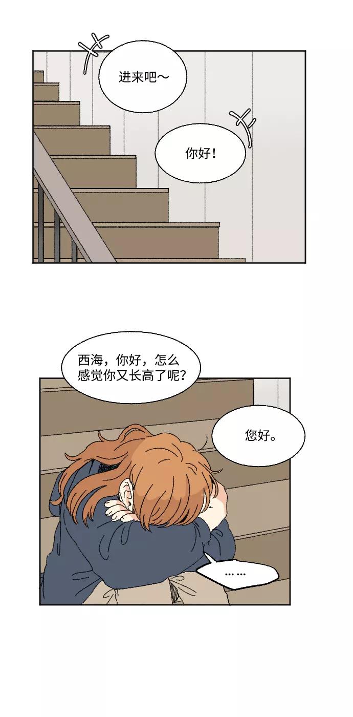 《恋爱萌芽》第45话 第2页