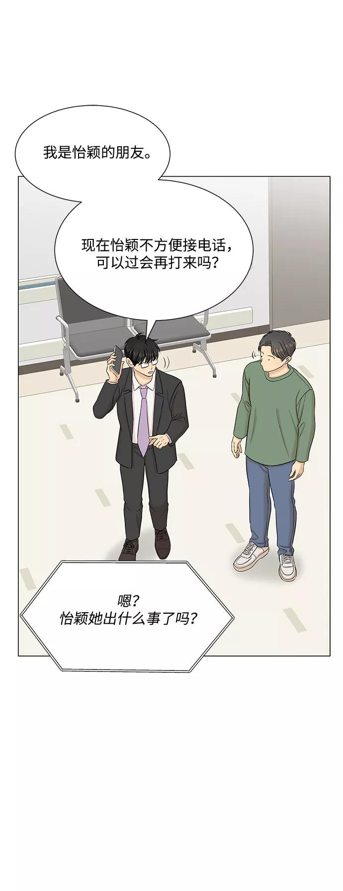 《未婚男女的有效交往》第45话 第53页
