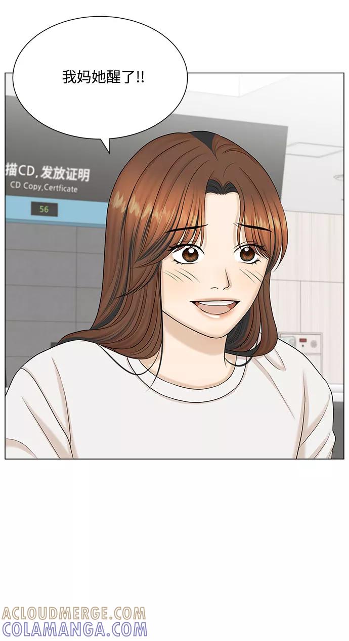 《未婚男女的有效交往》第45话 第40页