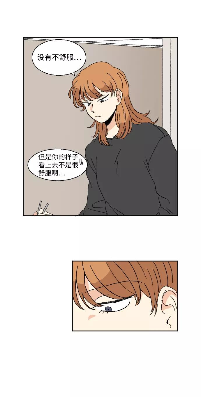《恋爱萌芽》第46话 第2页