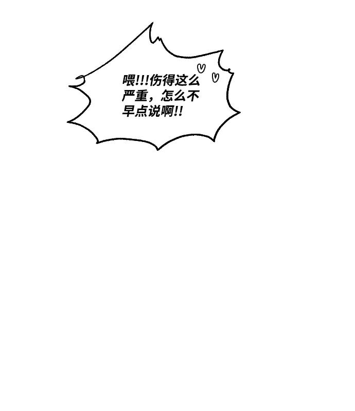 《恋爱萌芽》第46话 第30页