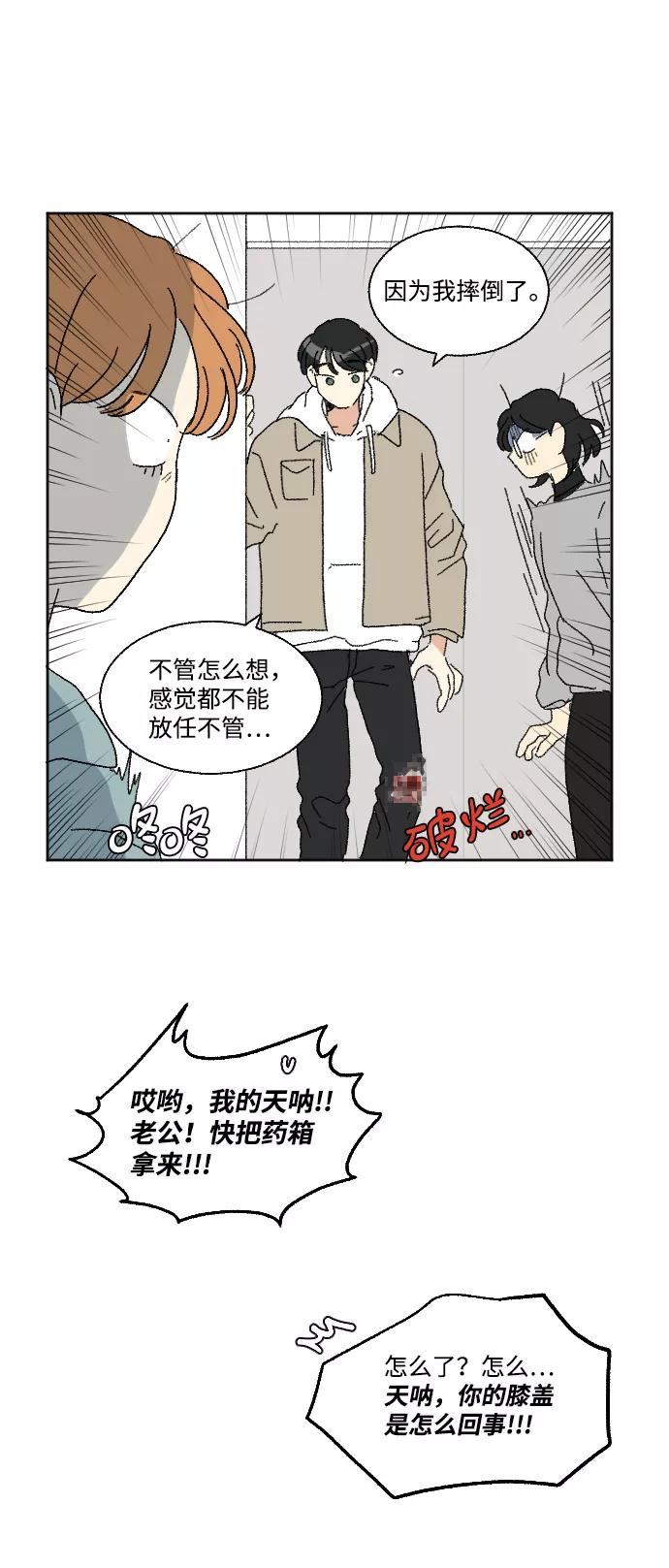 《恋爱萌芽》第46话 第29页