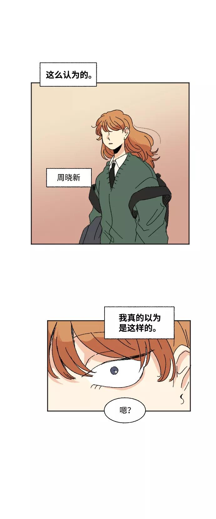 《恋爱萌芽》第46话 第48页