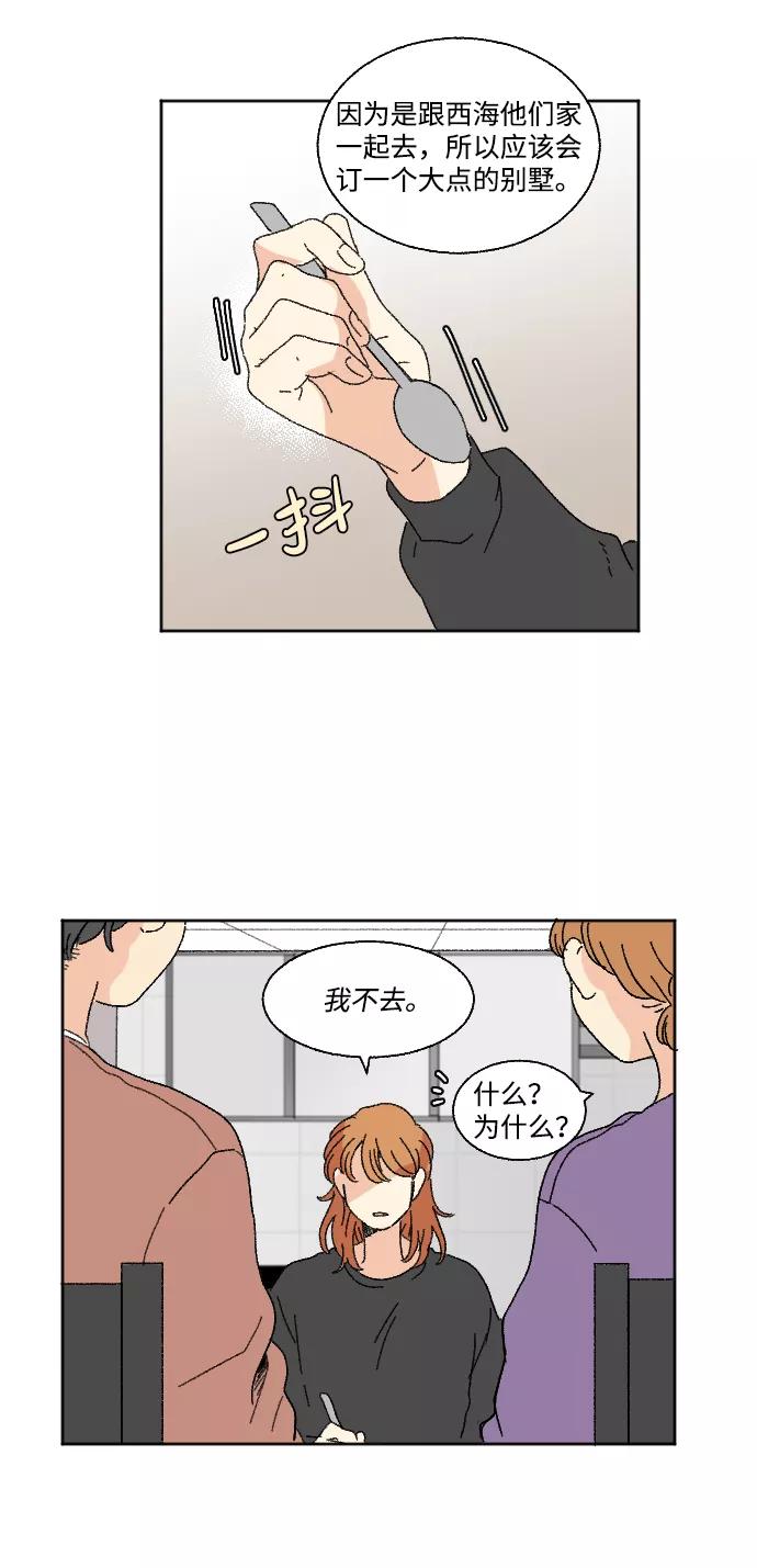 《恋爱萌芽》第46话 第5页