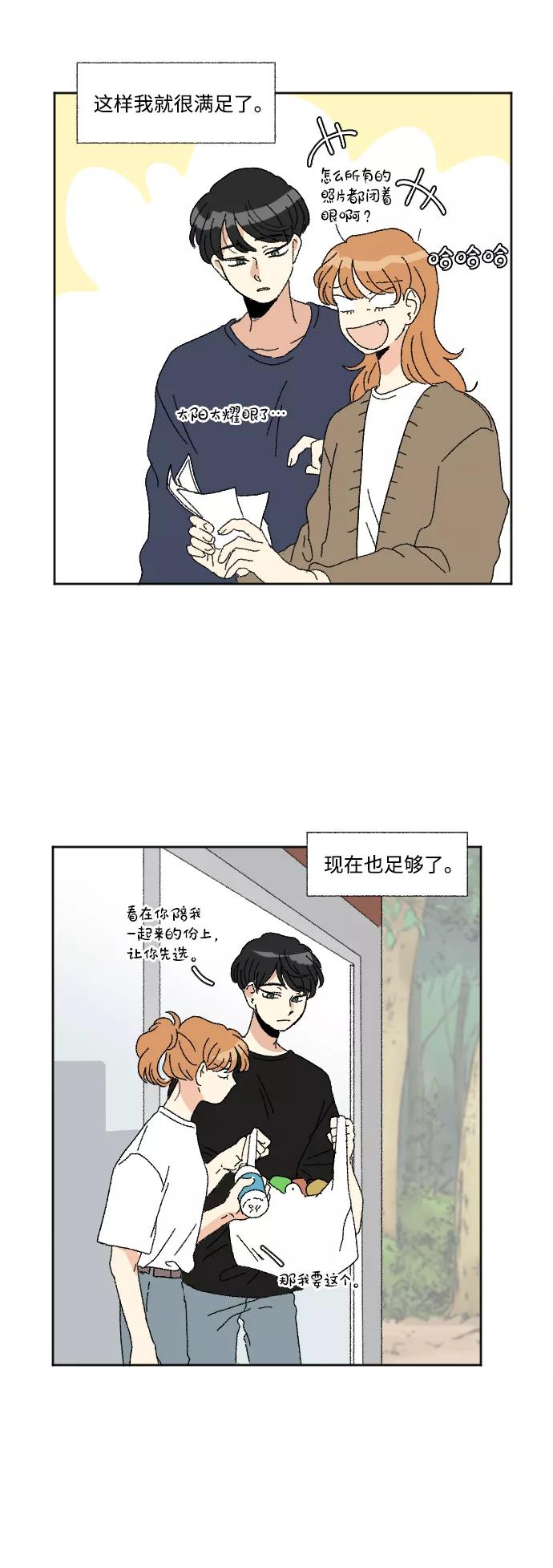 《恋爱萌芽》第46话 第44页